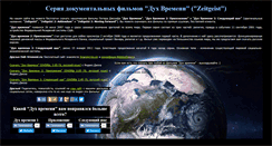 Desktop Screenshot of duh-vremeni.ru